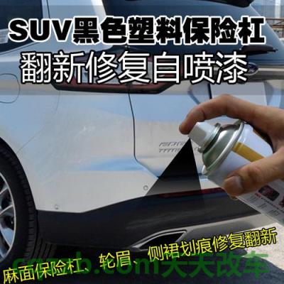 车知识：汽车保险杠塑料用什么胶粘最结实 汽车保险杠撞裂了可以修复吗