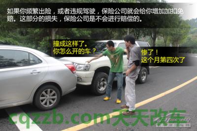 了解汽车：不计免赔险_什么是不计免赔险  第5张