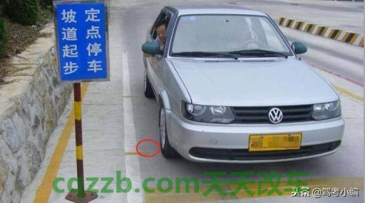 汽车有关：半坡起步熄火以后怎么办 半坡起步定点停车技巧