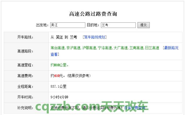 问题：高速公路过路费计算_交通问题  第2张