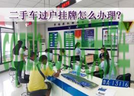 问题：车辆过户需要多长时间_交通业务办理