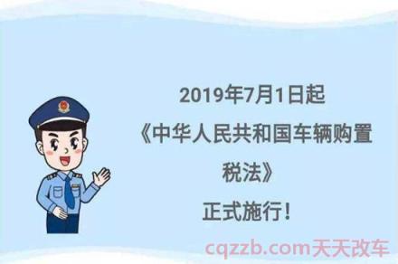 汽车购置税怎么算(汽车购置税税率为10%)  第2张