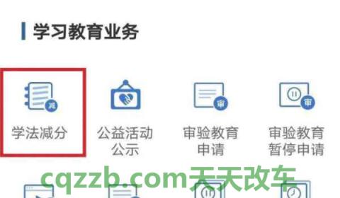 交管学法减分能减多少(学法减分在网络方式怎么使用)  第2张