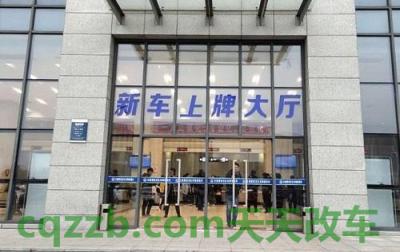 车知识：新车上牌攻略_什么是新车上牌攻略  第16张