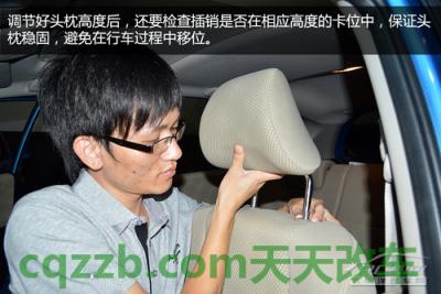 汽车问答:正确调节头枕技巧_什么是正确调节头枕技巧 第10张