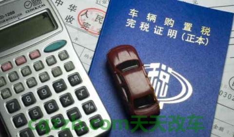 自己去交购置税麻烦吗(什么是购置税)  第3张