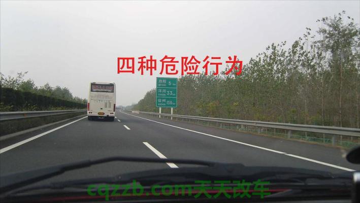 车知识：高速公路危险行为_什么是高速公路危险行为  第18张