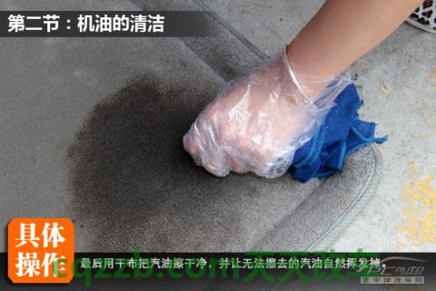 问题：车内污渍清除技巧_什么是车内污渍清除技巧  第13张