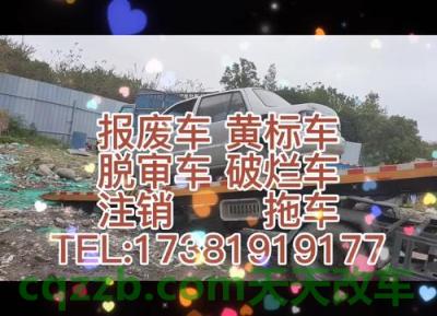 关于汽车：成都车辆报废流程_交通业务办理  第2张