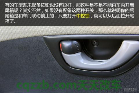 汽车知识：后备箱油箱开启技巧_什么是后备箱油箱开启技巧  第8张