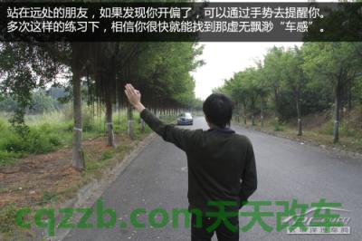 车回答：汽车开直线技巧_什么是汽车开直线技巧  第10张