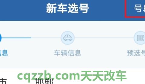 闲谈一下：车管所50选1不满意怎么办(车辆号牌选择的顺序)  第2张