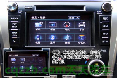 关于：丰田凯美瑞G-book_什么是丰田凯美瑞G-book  第12张