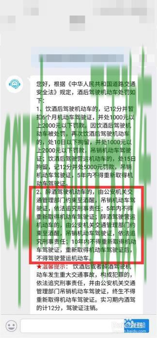 车问答：醉驾和酒驾的区别和处罚 绿本上有写车辆是非营运吗  第2张