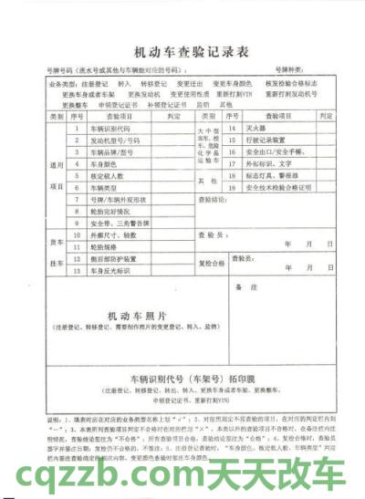 原来：机动车变更登记_变更使用性质_交通业务办理