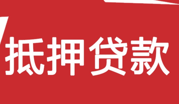 不是自己名下的车可以抵押贷款吗(怎样办理车辆的抵押贷款比较方便)  第2张