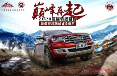 国六撼路者2020年初上市(2020福特撼路者即将上市) 第3张