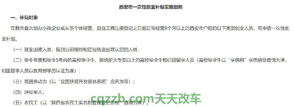 车友：地方补贴-西安_什么是地方补贴-西安  第4张