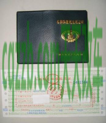 车问答：汽车购置税_什么是汽车购置税  第1张
