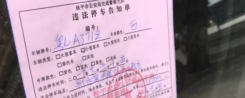 违停扣几分(违章违法行为如何处理)