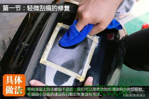 解答：刮痕修复技巧_什么是刮痕修复技巧  第8张