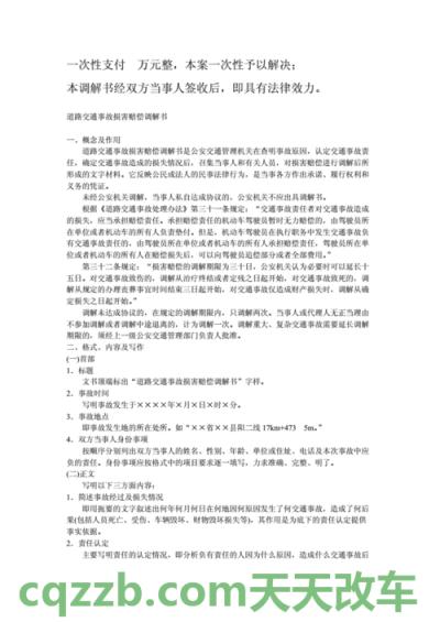 分享：交通事故损害赔偿的原则_什么是交通事故损害赔偿的原则  第3张
