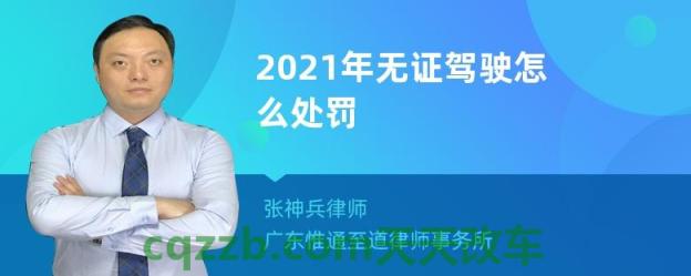 关于汽车：无证驾驶怎么处罚车主_交通问题