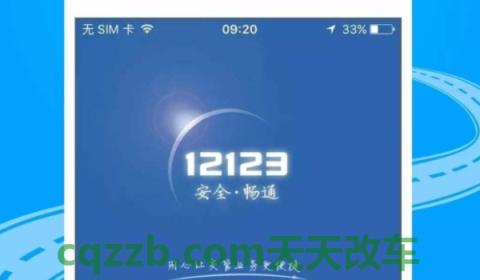 解说:交管12123遗失补证需要几天(交管12123可以办理哪些手续) 第3张