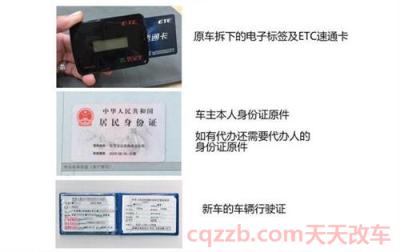换车后etc设备怎么换(步骤2：准备好证件)  第2张