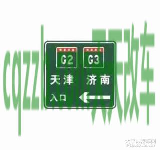 有关：两条高速公路共线时入口预告标志_什么是两条高速公路共线时入口预告标志  第6张