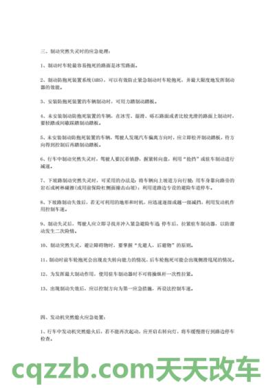 解答汽车：紧急情况与临危处置知识_什么是紧急情况与临危处置知识