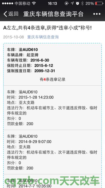 汽车问答：重庆交通违章查询多久能查到_交通违章  第2张