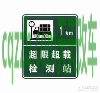 了解：超限超载检测站标志_什么是超限超载检测站标志  第3张