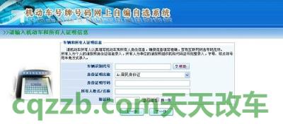 汽车有用:车管所网上选车牌号_交通业务办理 第2张