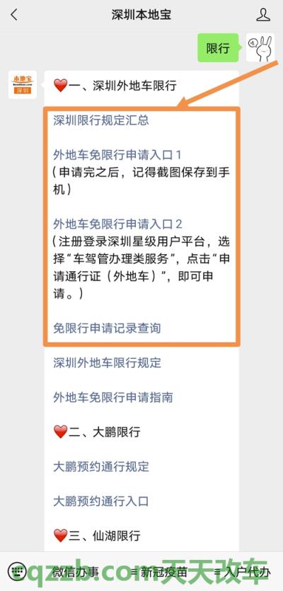 解答：深圳限行时间和路段_交通业务办理  第3张