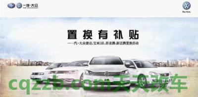 车回答：汽车指导价和成交价是什么意思 汽车置换补贴是啥  第2张