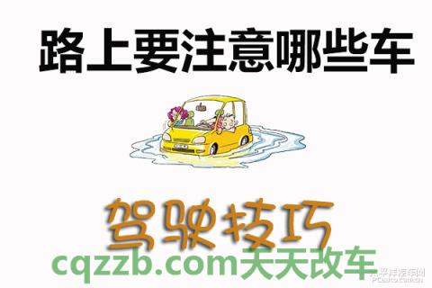 汽车分享：驾驶上路注意事项_什么是驾驶上路注意事项