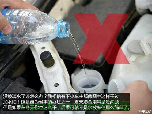 了解：洗汽车发动机舱用什么清洗 夏季玻璃水冻了怎么解冻  第2张