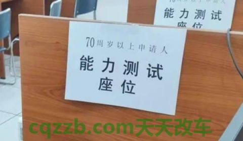 80岁年龄可以考驾照吗(70岁之后使用驾驶证需要注意什么)  第2张
