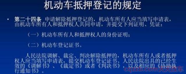 网上申请车辆解除抵押(车辆解除抵押的办理时间)  第1张