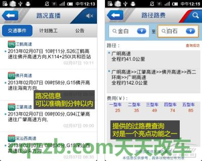 了解汽车:自驾手机软件_什么是自驾手机软件 第7张