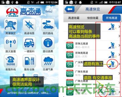 了解汽车:自驾手机软件_什么是自驾手机软件 第5张
