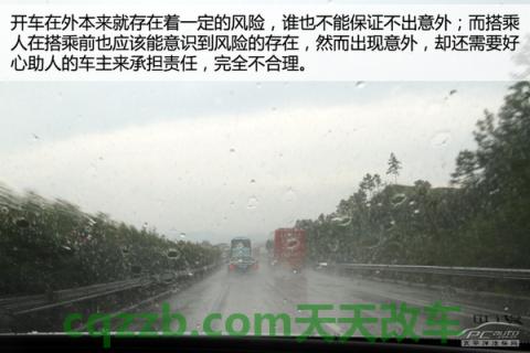 简单说说：自驾游载人需谨慎_什么是自驾游载人需谨慎  第17张