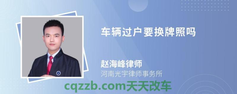关于：机动车过户可以不换牌照吗_交通问题  第2张