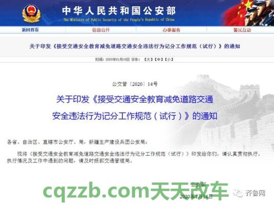 了解汽车：公安部新规:1驾照可为3车销分_交通问题  第2张