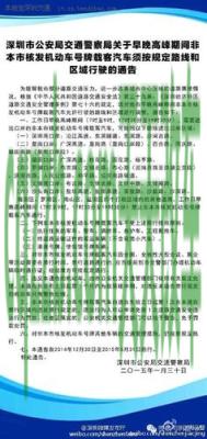 汽车分享：外地车在深圳限行处罚规定_交通业务办理  第2张