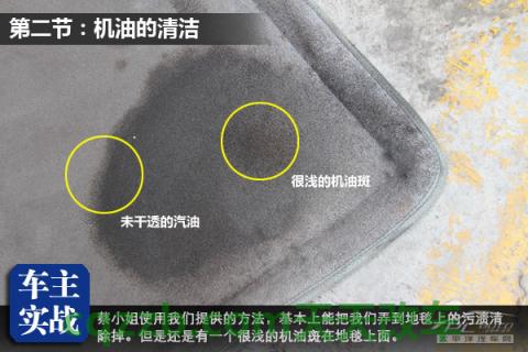 问题：车内污渍清除技巧_什么是车内污渍清除技巧  第14张