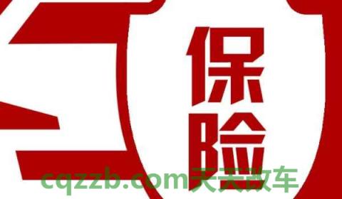 买车有哪些费用要交(交强险在哪里购买) 第3张