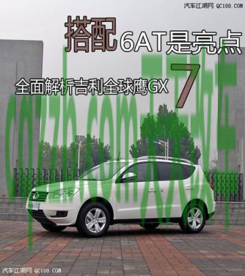 关于:吉利全球鹰厂商_什么是吉利全球鹰厂商 第6张