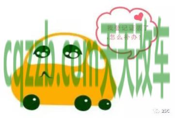 关于汽车:机动车登记证能否补办_交通问题 第4张